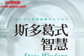(美)南希谢尔曼著斯多葛式智电子书pdfmobiepub格式百度网盘下载学习
