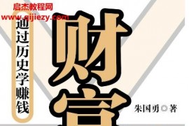 朱国勇著财富脑电子书pdfmobiepub格式百度网盘下载学习