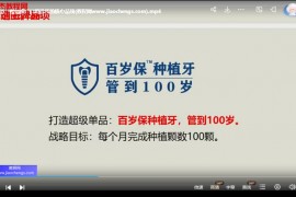 汉尔思社群课杨家旭口腔诊所运营管理训练营视频课程11集百度网盘下载学习