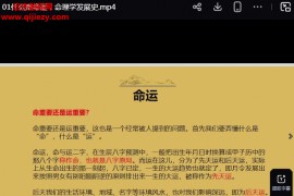 景尧老师四柱八字实战班视频课程26集百度网盘下载学习