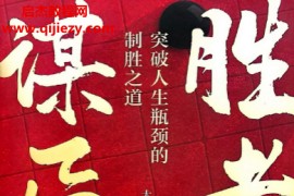 大齐著胜者谋局电子书pdf百度网盘下载学习
