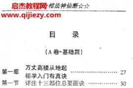 盛书笙著相法神仙断电子书pdf百度网盘下载学习