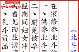 北斗经白云观过经版电子书pdf百度网盘下载学习