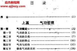 宋冠琴著养生万花楼电子书pdf百度网盘下载学习