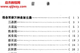 屈丽萍著性命圭旨电子书pdf百度网盘下载学习