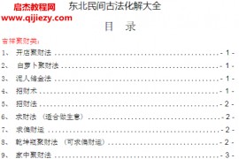 东北民间古法化解大全古法化解法典大神专用电子书pdf百度网盘下载学习