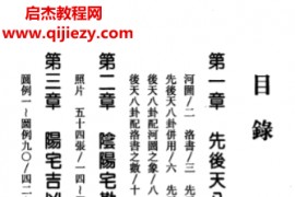 妙摩慧度著揭开阴阳宅的真面目电子书pdf百度网盘下载学习