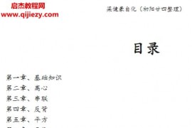 梁建豪自化电子书pdf逻辑更好版本百度网盘下载学习