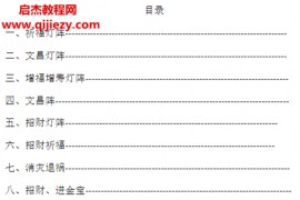 灯阵大全法本电子书pdf百度网盘下载学习