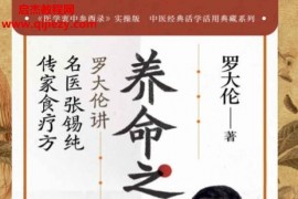 养命之方罗大伦讲名医张锡纯传家食疗方电子书pdfmobiepub格式百度网盘下载学习