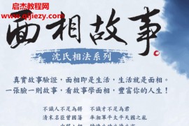 沈全荣面相故事全集4本电子书pdf百度网盘下载学习