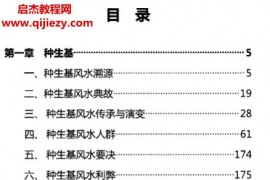 无量子著种生基风水改运电子书pdf百度网盘下载学习