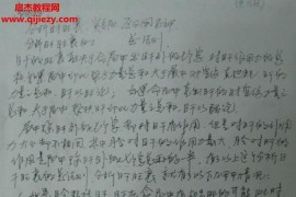 张振杰李涵辰高级风水班笔记电子书pdf百度网盘下载学习