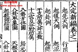 大定新编四卷合集电子书pdf百度网盘下载学习