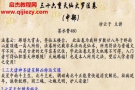 妙云子天仙大罗（中）视频文字资料百度网盘下载学习