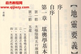 吴明光著地灵要义电子书pdf百度网盘下载学习