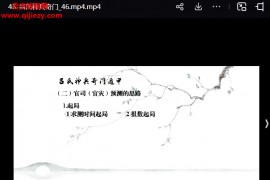 旭闳吕氏神兵奇门遁甲视频教学课程53集百度网盘下载学习