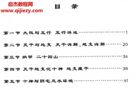 祖坟脉络与生辰八字电子书pdf百度网盘下载学习