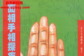 面相手相探疾病电子书pdf百度网盘下载学习