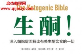 (美)雅各布威尔森著生酮！电子书pdfmobiepub格式百度网盘下载学习