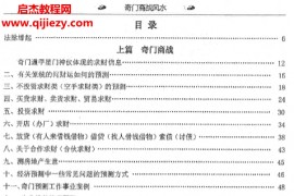 马兴著奇门商战风水电子书pdf百度网盘下载学习