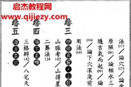 地理玄龙经电子书pdf百度网盘下载学习