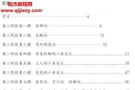 李极泉新派八字算命与风水弟子班电子书pdf百度网盘下载学习