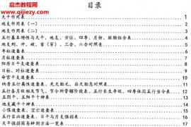 龚名山编著八字速查表电子书pdf百度网盘下载学习