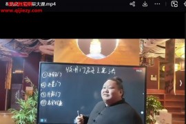 鲁东敏真龙虎八宅甲辰大课11集百度网盘下载学习