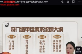 李易玲奇门遁甲系统课39集百度网盘下载学习
