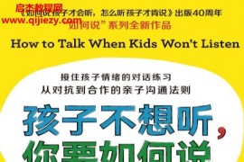 (美)乔安娜法伯著孩子不想听你要如何说电子书pdfmobiepub格式百度网盘下载学习