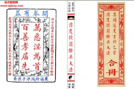 传度授籙拨兵大法集录师道送度玄科合册电子书pdf百度网盘下载学习