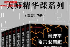 大师精华课系列套装共7册电子书pdfmobiepub格式百度网盘下载学习
