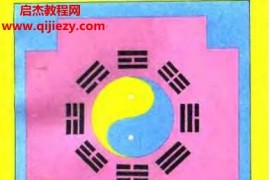 李山玉中国八卦象数疗法2本电子书pdf百度网盘下载学习