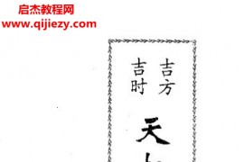 刘朴生著天机秘传电子书pdf百度网盘下载学习