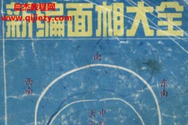 力平编著新编面相大全电子书pdf百度网盘下载学习