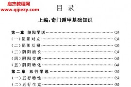 石建国奇门遁甲最新实例解析电子书pdf百度网盘下载学习