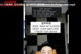 ES新全音域声乐训练中级课程混声训练营初中高级视频课程140集百度网盘下载学习