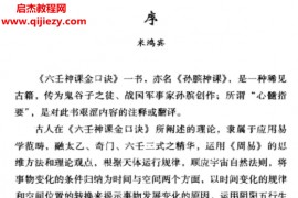 米鸿宾全集米鸿宾金口诀大六壬录音课程文字资料合集百度网盘下载学习