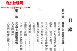 胡焰棠著九宫飞星看命运电子书pdf百度网盘下载学习