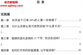 天天进账2财富秘密电子书pdf百度网盘下载学习