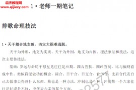 郑民生民间盲派八字笔记合集电子书pdf百度网盘下载学习