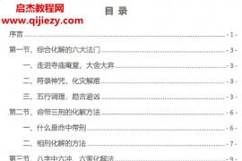 易善道长八字化解秘法大全电子书pdf百度网盘下载学习