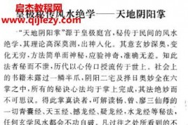 易缘真传风水玄机八册合集电子版pdf百度网盘下载学习
