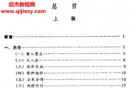 陈耀庭著道家养生术电子书pdf百度网盘下载学习