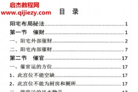 安春生著阳宅布局秘法辑要电子书pdf百度网盘下载学习
