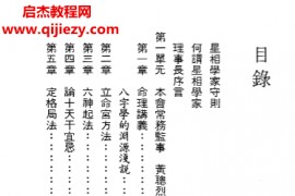 陈世龙著子平新论八字讲义电子书pdf百度网盘下载学习