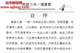 姜文华著突破三关理象数电子书pdf百度网盘下载学习