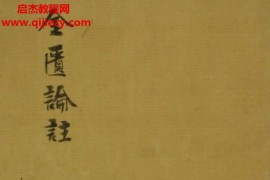 張仲景金匱要畧論註8卷电子书pdf百度网盘下载学习