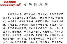 钟离权著灵宝毕法电子书pdf百度网盘下载学习
